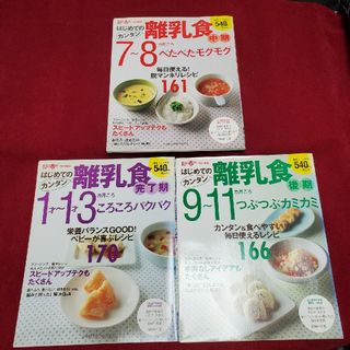 ガッケン(学研)の(新品)離乳食　料理本3巻セット(住まい/暮らし/子育て)