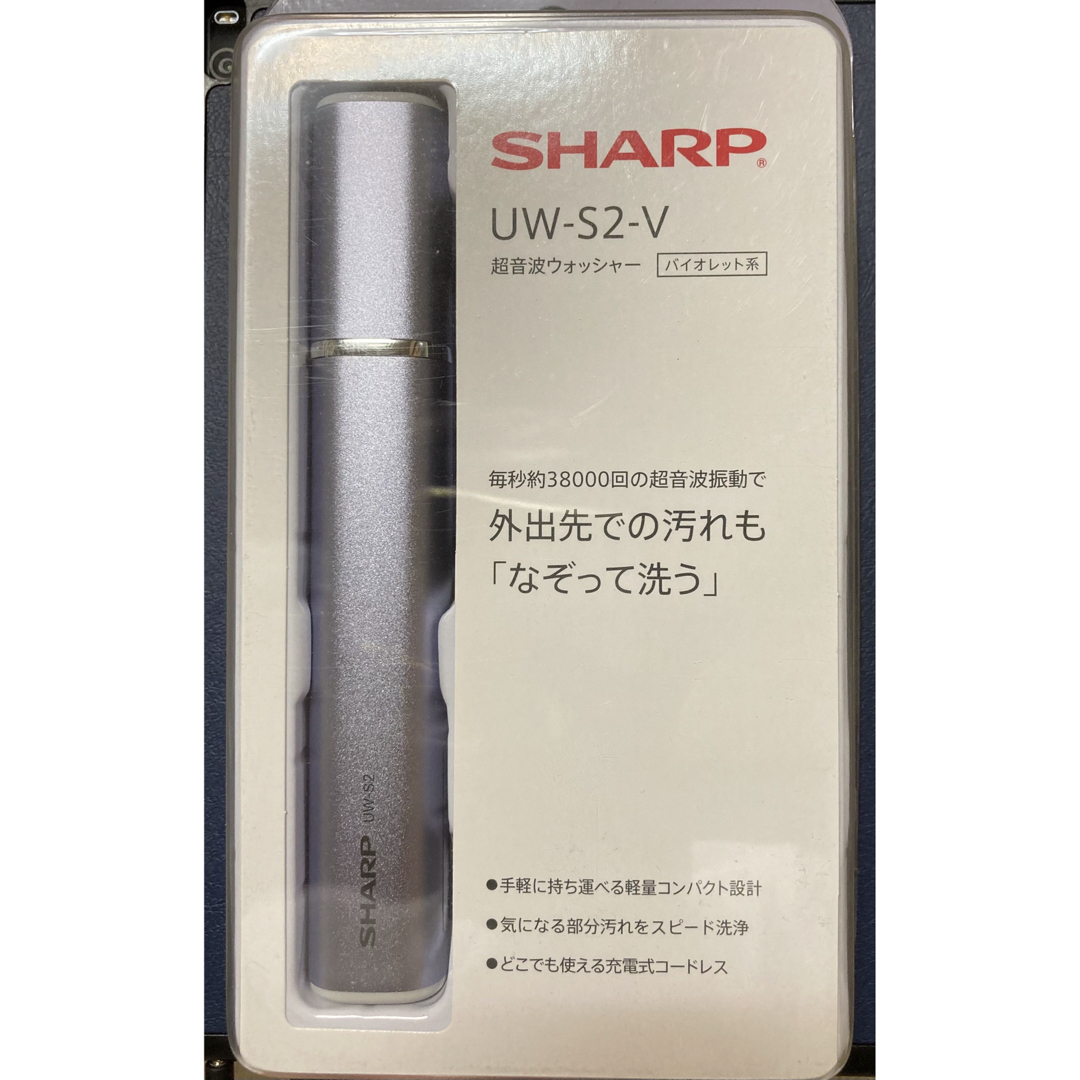 シャープ 超音波ウォッシャー UW-S2-V