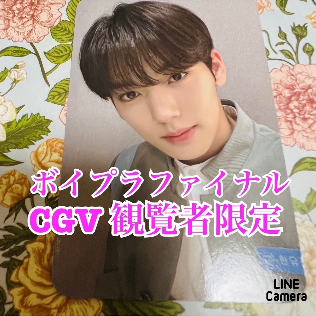 BOYS PLANET ボイプラ ファイナル CGV 観覧者限定 ジャンハオ