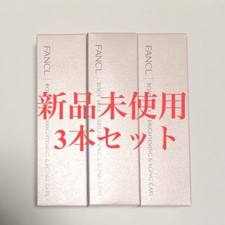 ファンケル(FANCL)の【新品未使用】ファンケル　ボディミルク　150g 3本セット(ボディローション/ミルク)