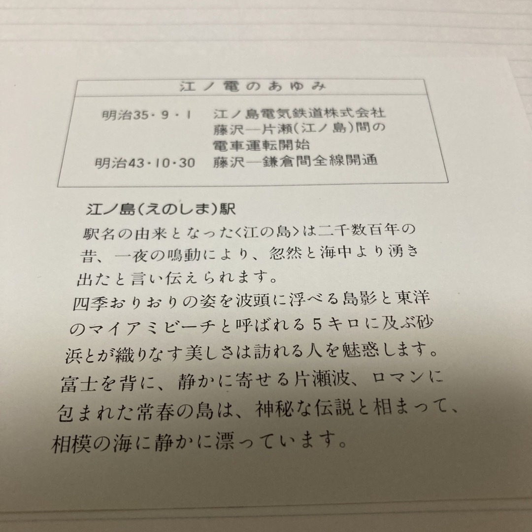 ⑥ 江ノ電駅シリーズ記念乗車券　昭和54年　江ノ電鎌倉観光株式会社 チケットの乗車券/交通券(鉄道乗車券)の商品写真