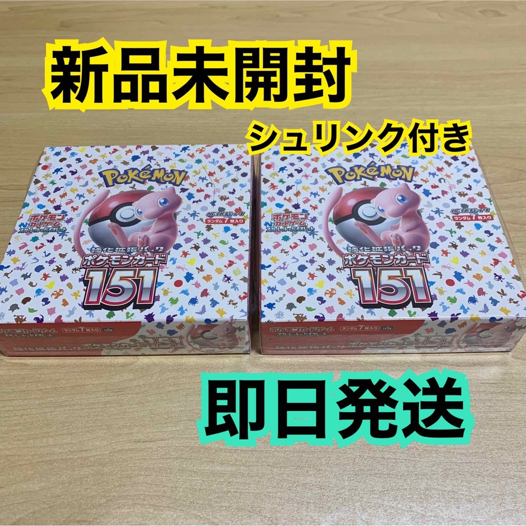 ポケモンカード151 2BOX