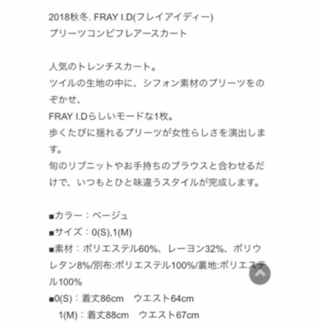 FRAY I.D(フレイアイディー)のフレイアイディー プリーツコンビフレアースカート レディースのスカート(ロングスカート)の商品写真