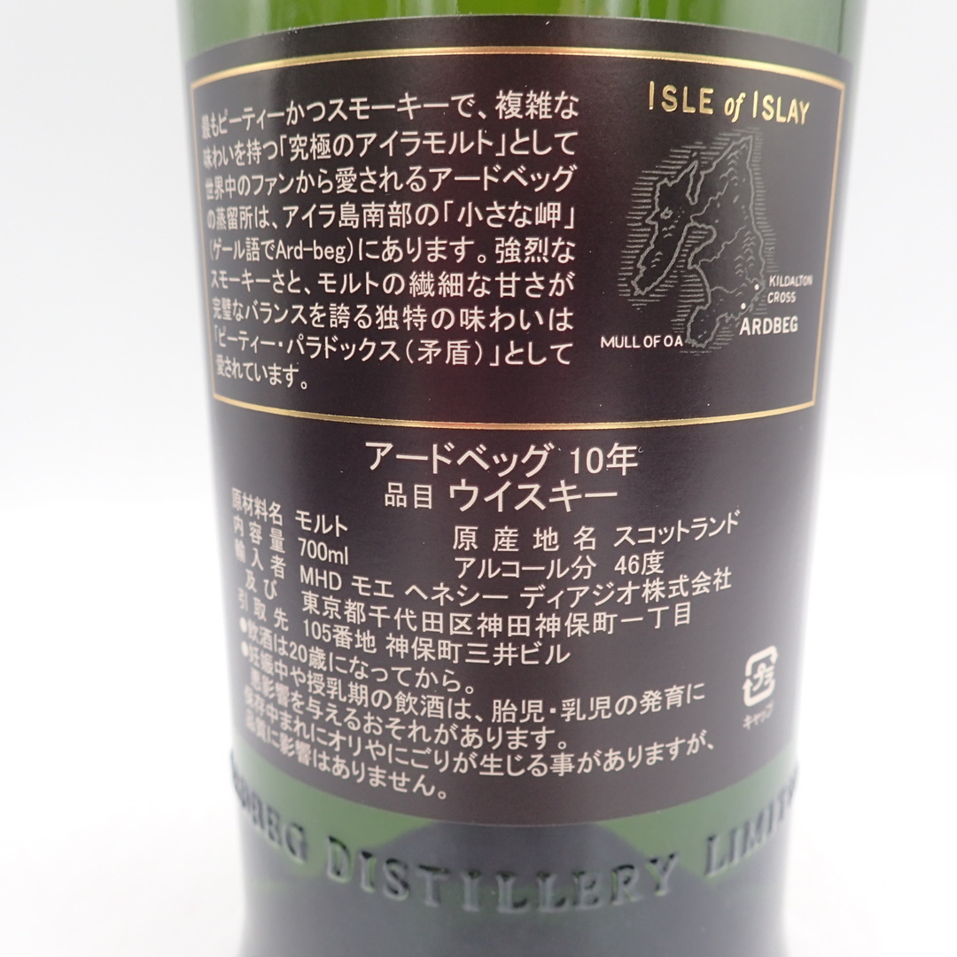 アードベッグ 10年 700ml 46％ ARDBEG 6本セット【7F】