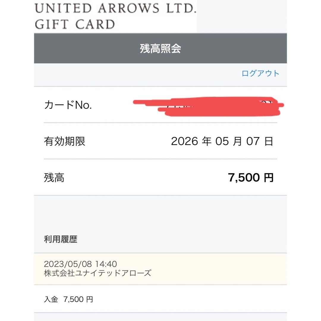 UNITED ARROWS(ユナイテッドアローズ)のユナイテッドアローズ　ギフト券 チケットの優待券/割引券(ショッピング)の商品写真