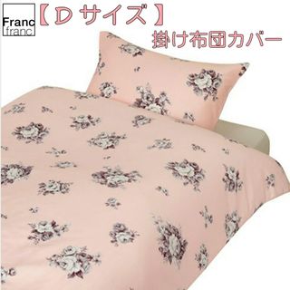 フランフラン(Francfranc)の❤新品 フランフラン モノロッソ 掛け布団カバー 【ライトピンク】ダブルサイズ❤(シーツ/カバー)