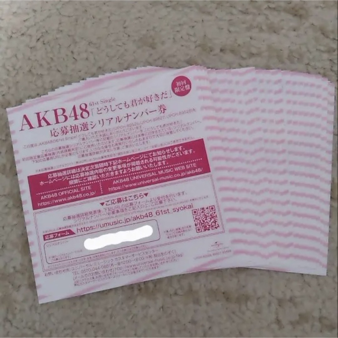 AKB48 61stシングル どうしても君が好きだ シリアルナンバー券30枚 | フリマアプリ ラクマ