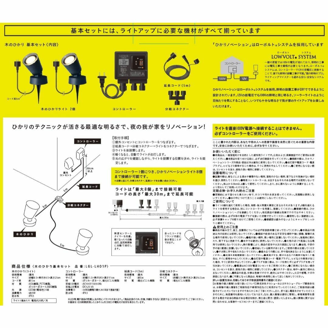 タカショー ひかりノベーション 木のひかり 基本セット 防水 屋外 ガーデンライ