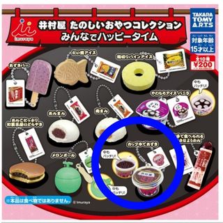 タカラトミー(Takara Tomy)のガチャ　井村屋　たのしいおやつコレクション　カップゆであずき(その他)