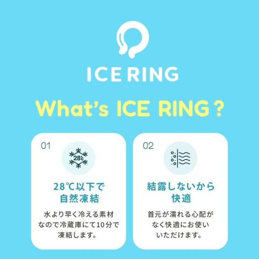 【数量限定】F.O.インターナショナル ICE RING アイスリング  28℃