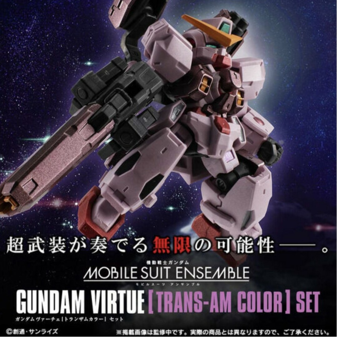 ガンダム モビルスーツアンサンブル EX ガンダム ヴァーチェ