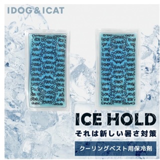 アイドッグアイキャット(IDOG＆ICAT)のiDogクーリングベスト用保冷剤(犬)