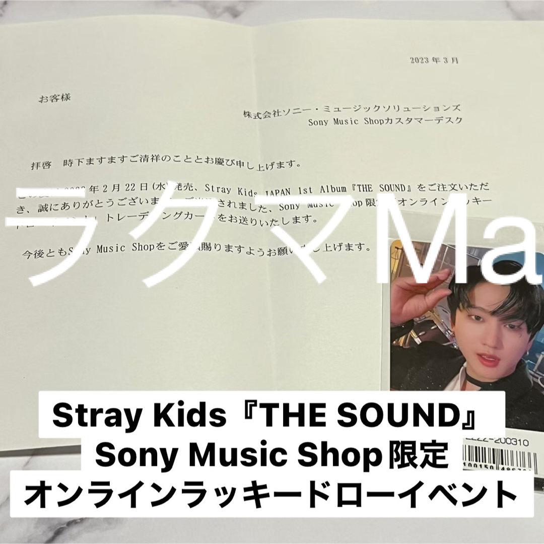 【本日限定価格】straykids ソニミュ　ラキドロ　京セラ　チャンビン