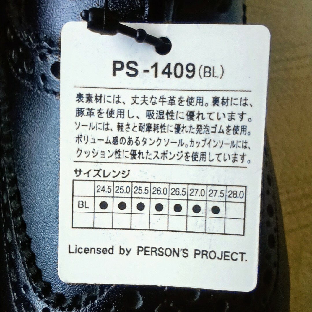 PERSON'S(パーソンズ)の新品 未使用 PERSON'S FOR MEN 24.5 定価¥14,300税込 メンズの靴/シューズ(ドレス/ビジネス)の商品写真