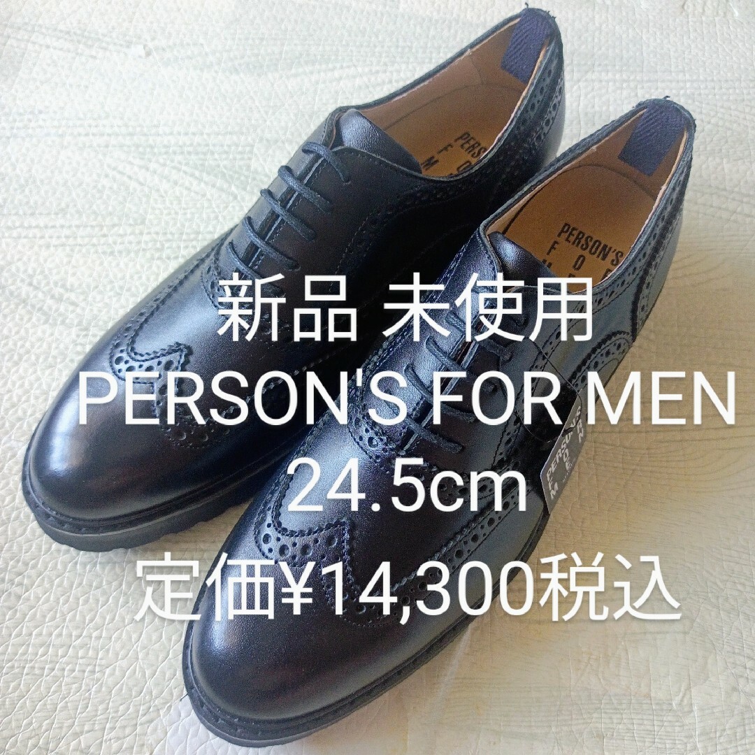 PERSON'S - 新品 未使用 PERSON'S FOR MEN 24.5 定価¥14,300税込の通販