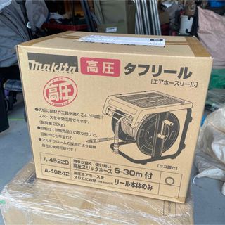 マキタ(Makita)の【新品未使用】マキタ(makita) 高圧タフリール 30m A-49220(その他)