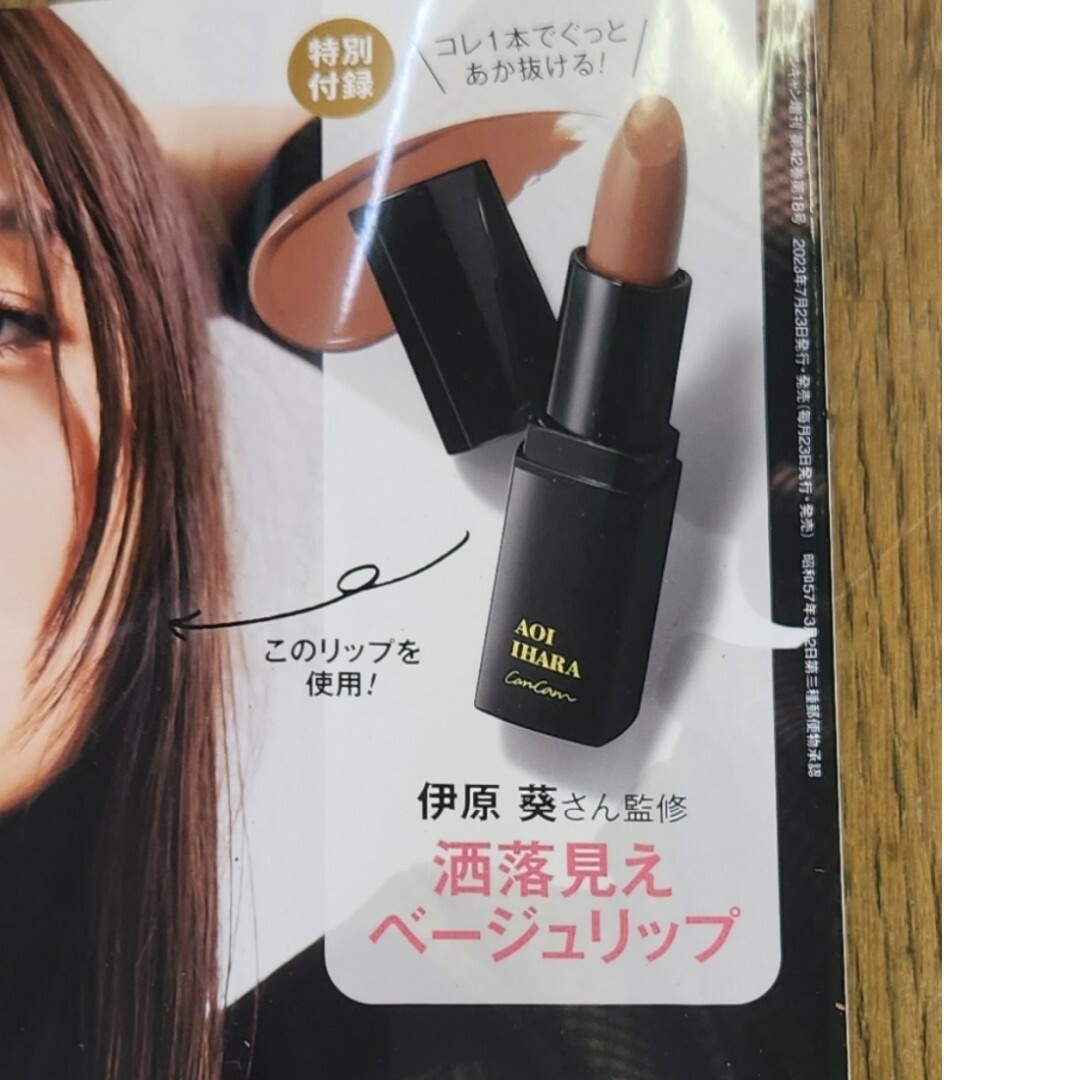 CanCam付録洒落見えベージュリップ エンタメ/ホビーの雑誌(ファッション)の商品写真