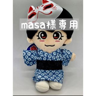 ナニワダンシ(なにわ男子)のmasa様専用♪  ちびぬい浴衣セット(その他)