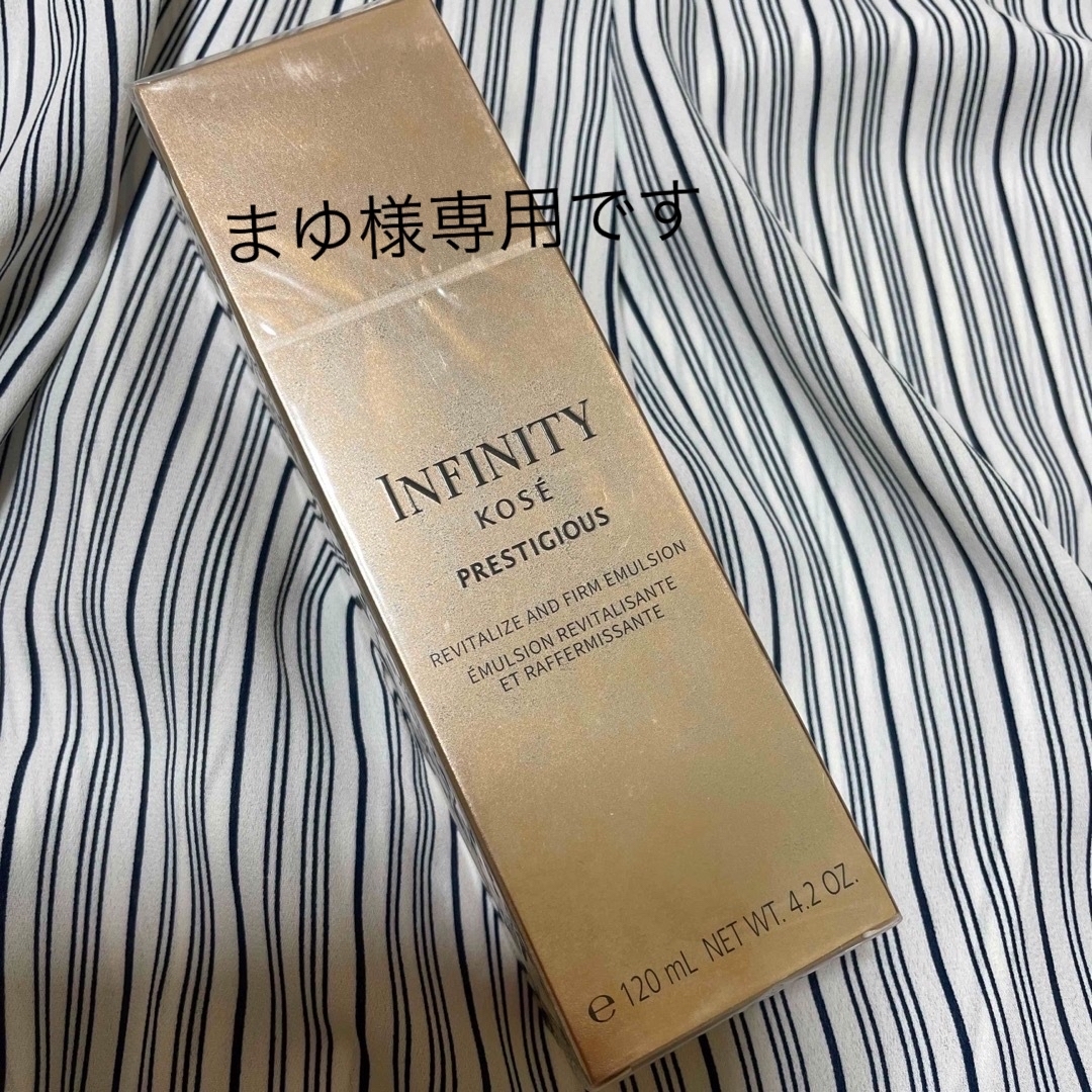 コーセー インフィニティ プレステジアス エマルジョン 120ml