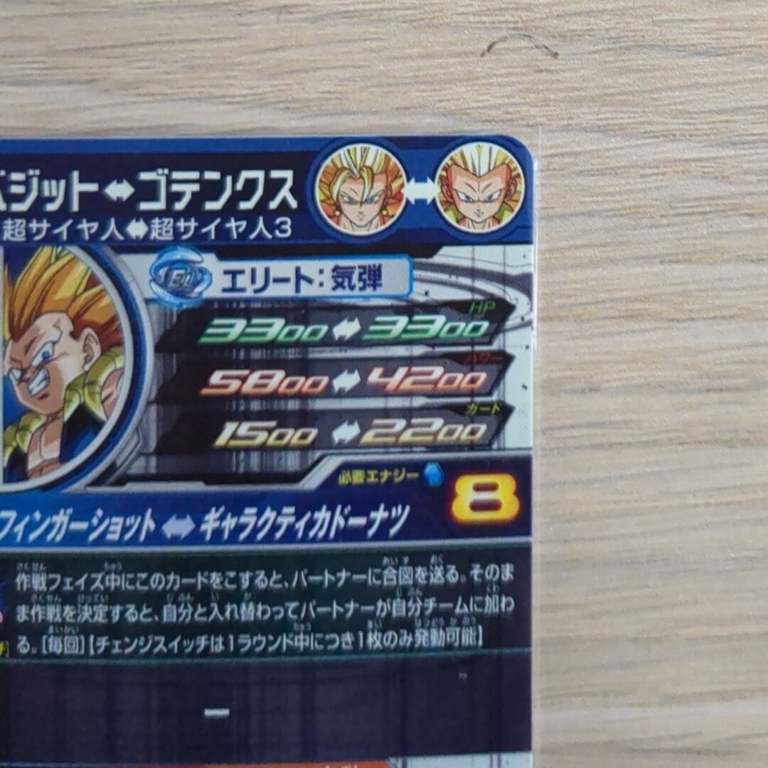 ドラゴンボールヒーローズugm9−sec2ベジット⇄ゴテンクス
