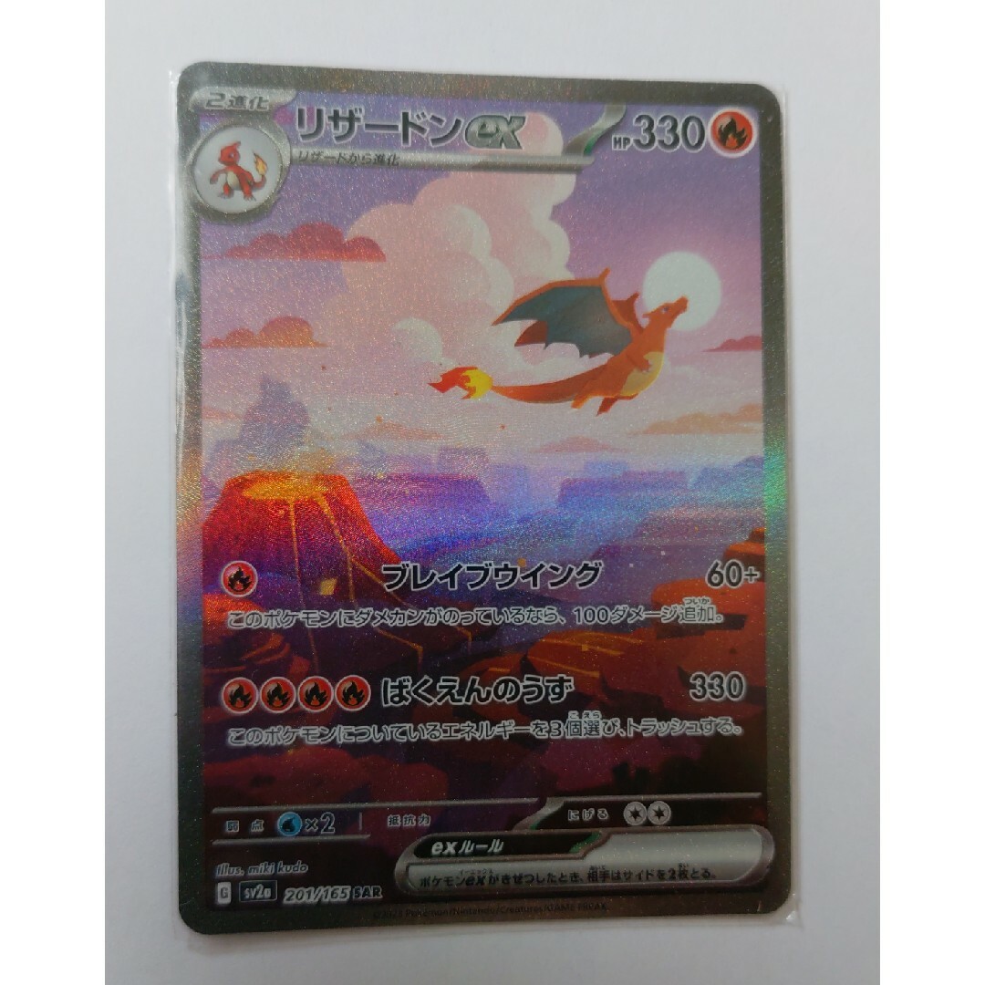 美品☆ポケモンカード　　リザードンEX　SAR