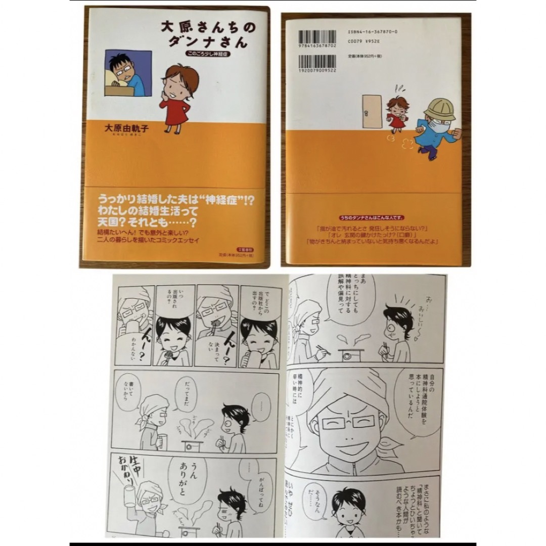 ✨イグアナの嫁＆大原さんちのダンナさん2冊セット✨　コミックエッセイ文庫化も‼️ エンタメ/ホビーの本(住まい/暮らし/子育て)の商品写真