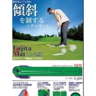 タバタ(Tabata)の藤田寛之プロ直伝 傾斜を制するパターマット  Fujita マット U-2.3(その他)