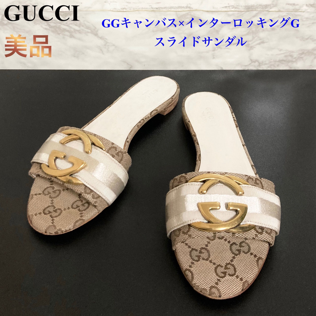 【美品 希少】GUCCI GGキャンバス×インターロッキングG スライドサンダル | フリマアプリ ラクマ