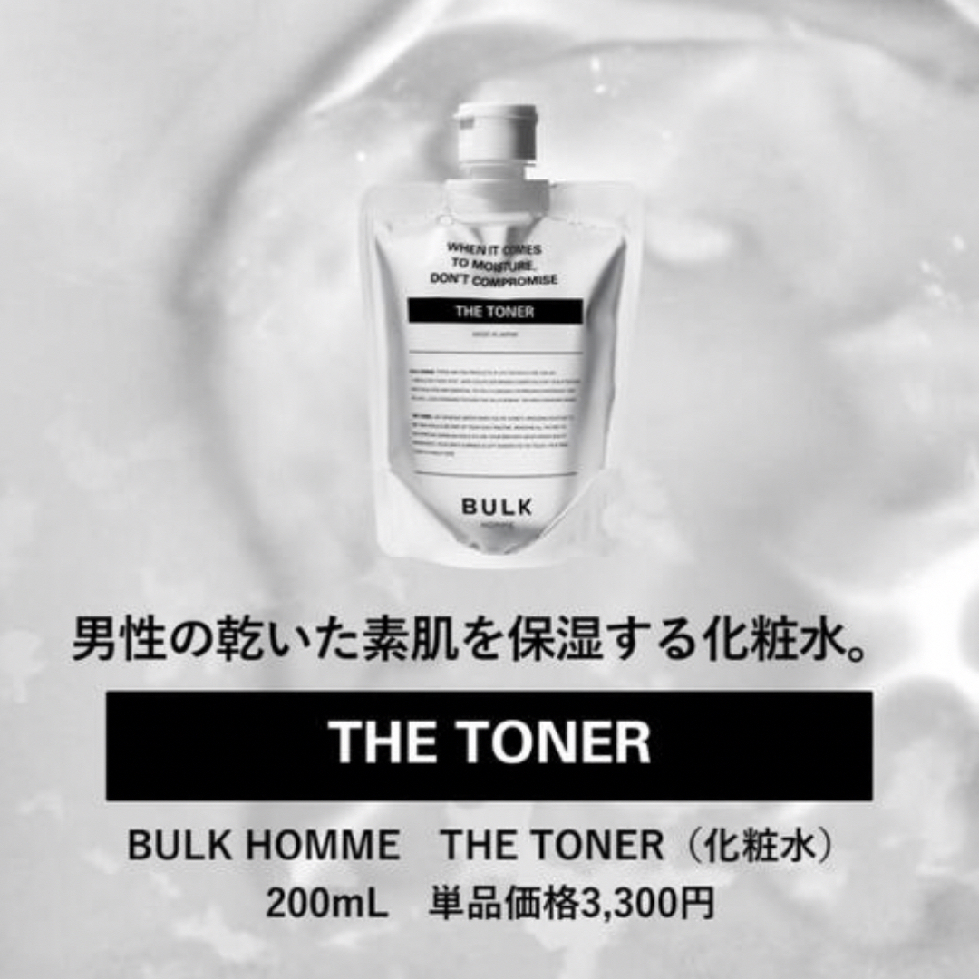 【新品未使用】BULK HOMME THE TONER 2セット＋スマホスタンド