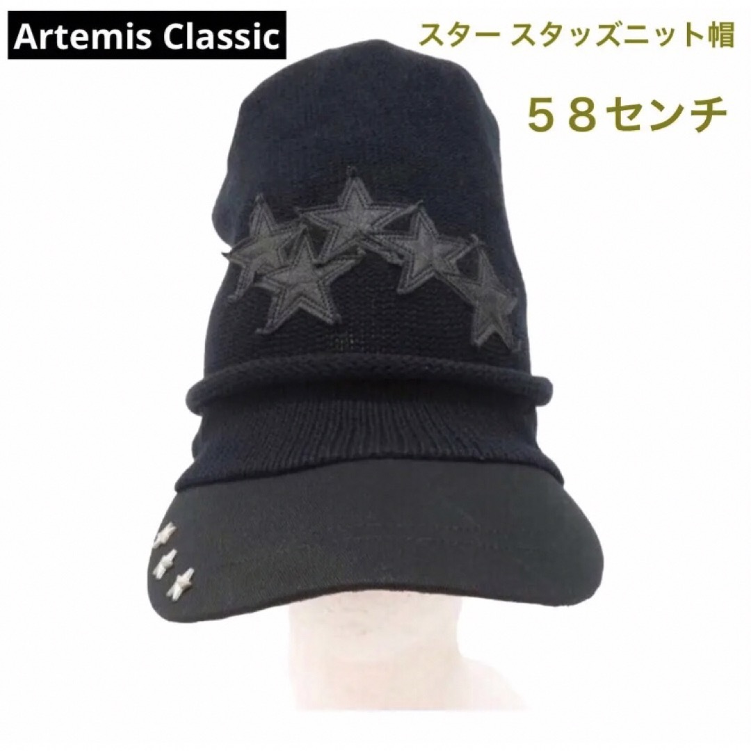 Artemis Classic(アルテミスクラシック)の☆ アルテミスクラシック スター スタッズ パッチ ニット帽 メンズの帽子(ニット帽/ビーニー)の商品写真