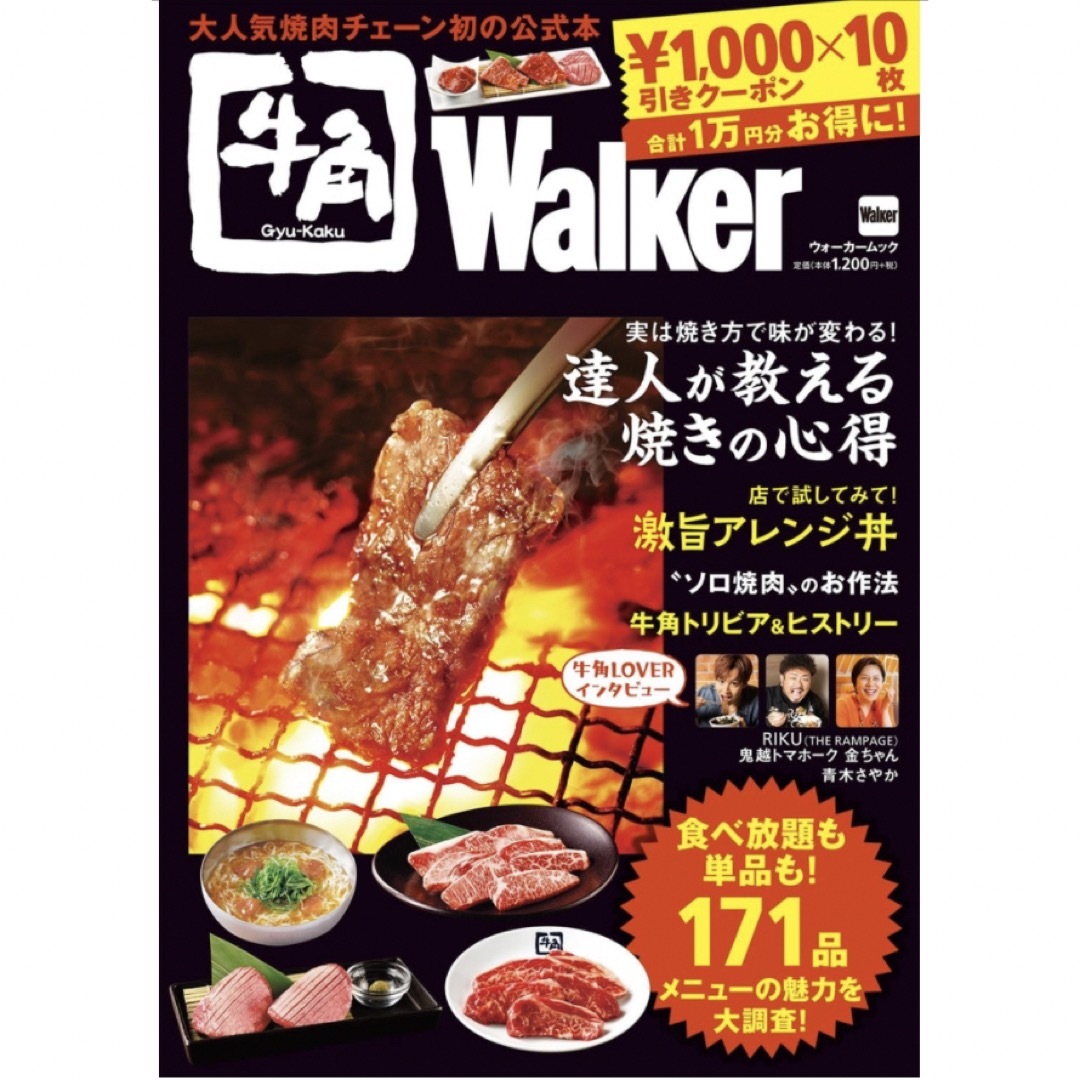 牛角Walker ウォーカームック クーポン 通販