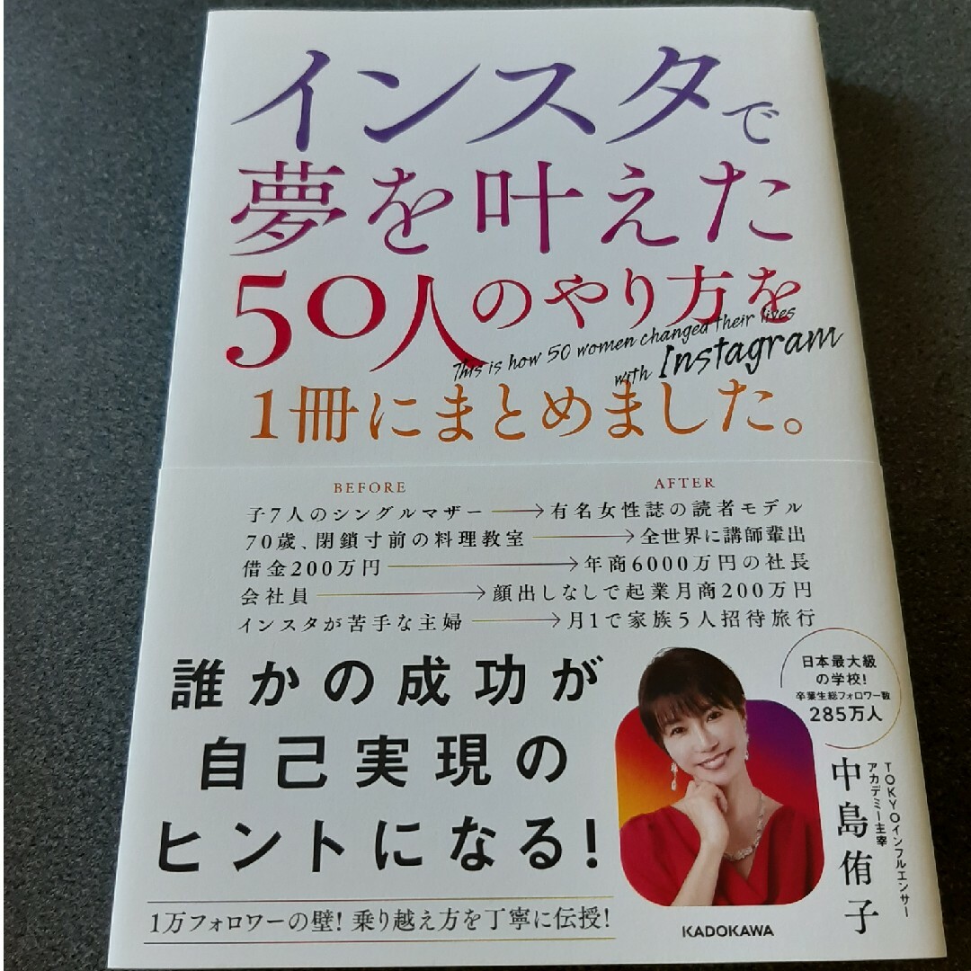 インスタで夢を叶えた５０人のやり方を１冊にまとめました。 エンタメ/ホビーの本(ビジネス/経済)の商品写真