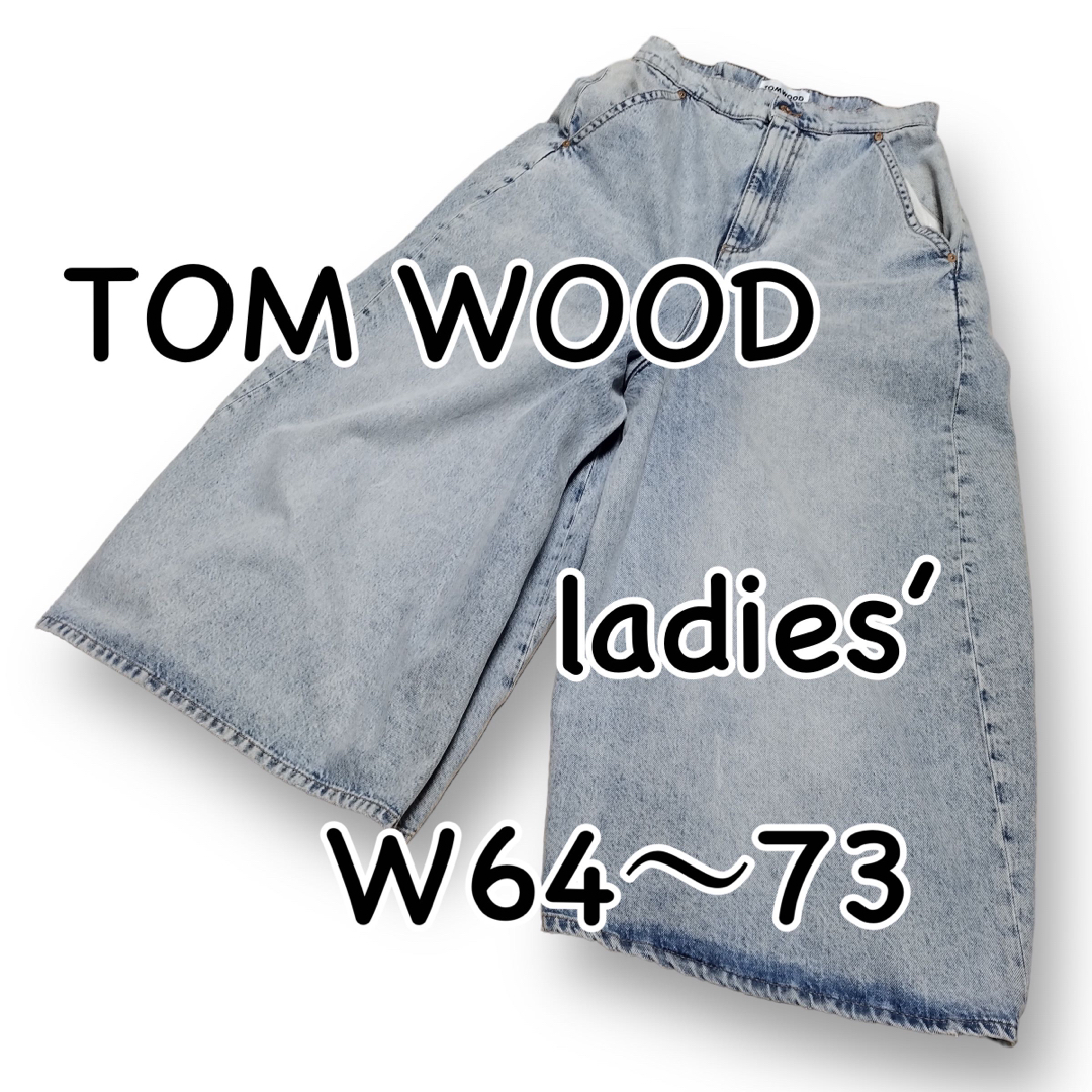 TOM WOOD トムウッド ワイドデニム ウエスト調整可 64cm～73cm