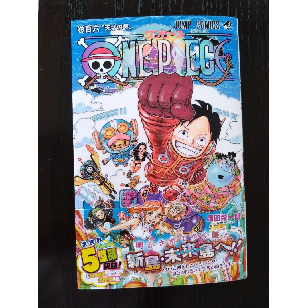 集英社(シュウエイシャ)のＯＮＥ　ＰＩＥＣＥ 巻１０６ エンタメ/ホビーの漫画(少年漫画)の商品写真