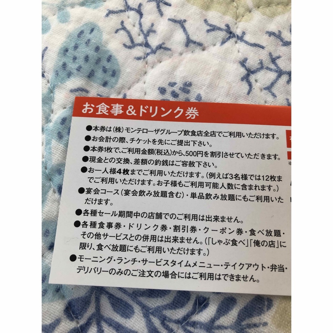 モンテローザ　お食事券 チケットの優待券/割引券(レストラン/食事券)の商品写真