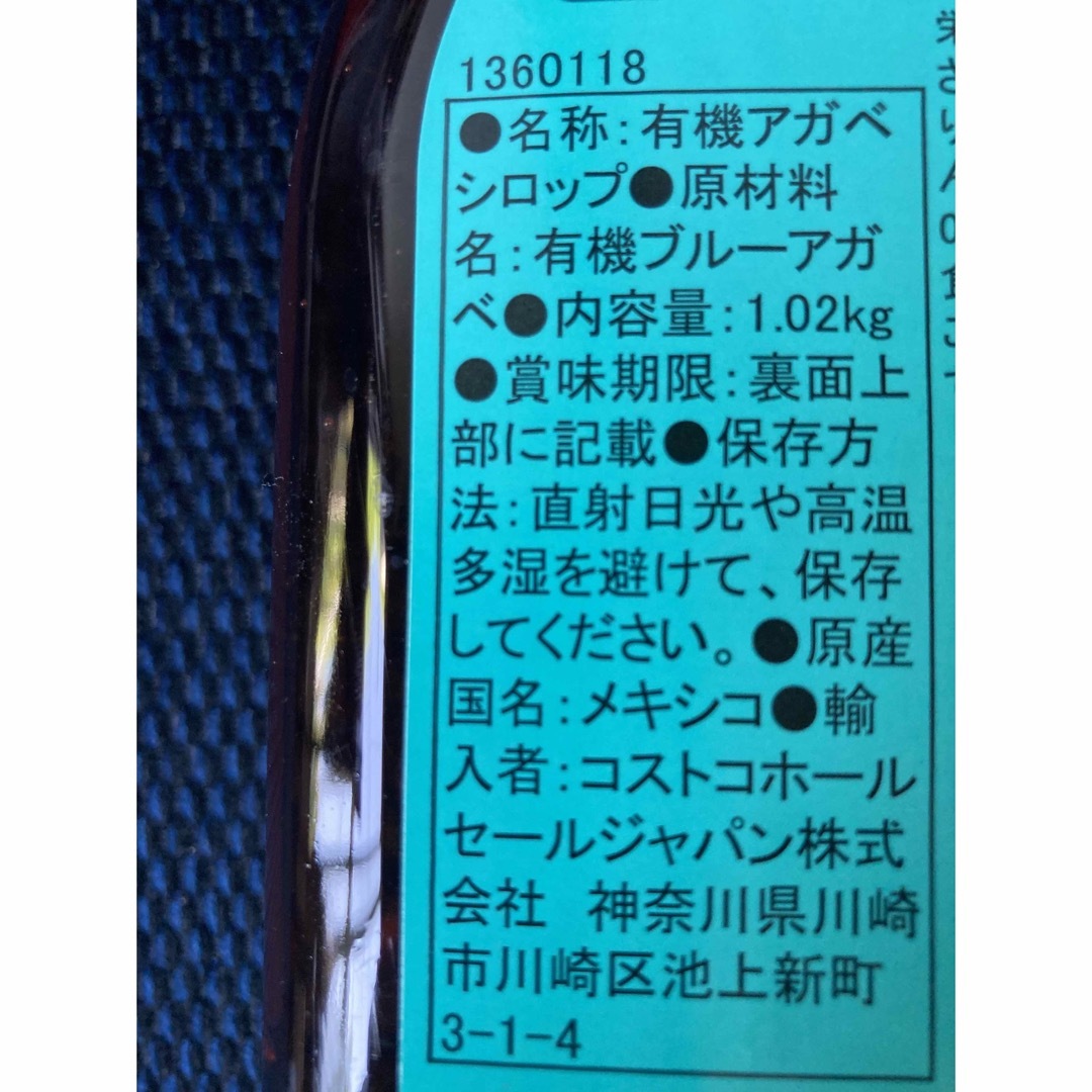 KIRKLAND(カークランド)の【匿名配送】新品未開封 コストコ アガベシロップ 食品/飲料/酒の食品(調味料)の商品写真