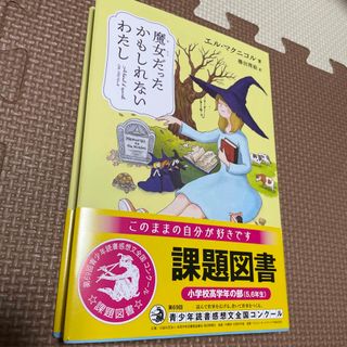 魔女だったかもしれないわたし(絵本/児童書)