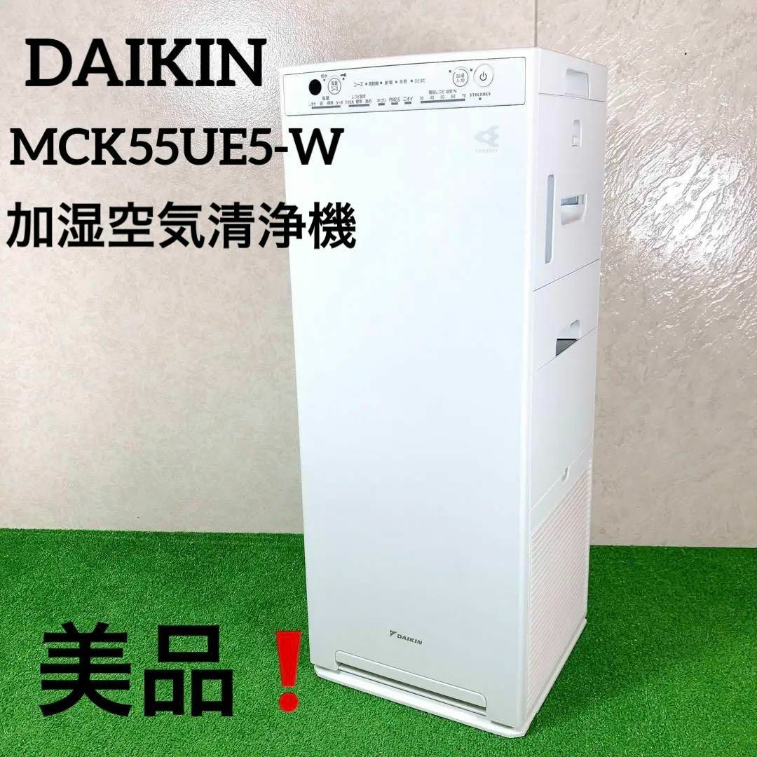 DAIKIN - ダイキン 加湿空気清浄機 MCK55UE5-Wの通販 by ヤーマン's