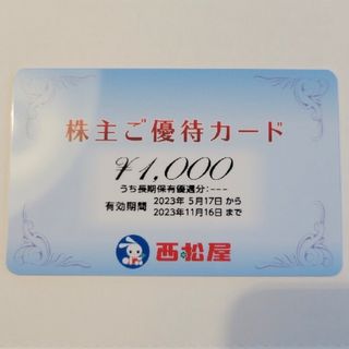 ニシマツヤ(西松屋)の西松屋 株主優待カード 1000円分(ショッピング)