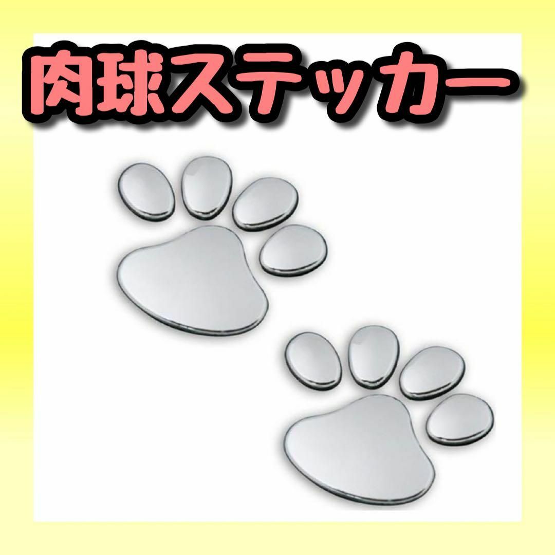 肉球シール 犬 カーステッカー 車 3Dシール 2枚セット アクセサリー 猫の通販 by yacco｜ラクマ