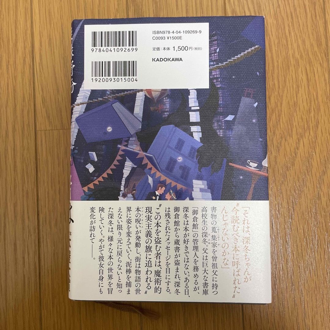 【美品】この本を盗む者は エンタメ/ホビーの本(文学/小説)の商品写真