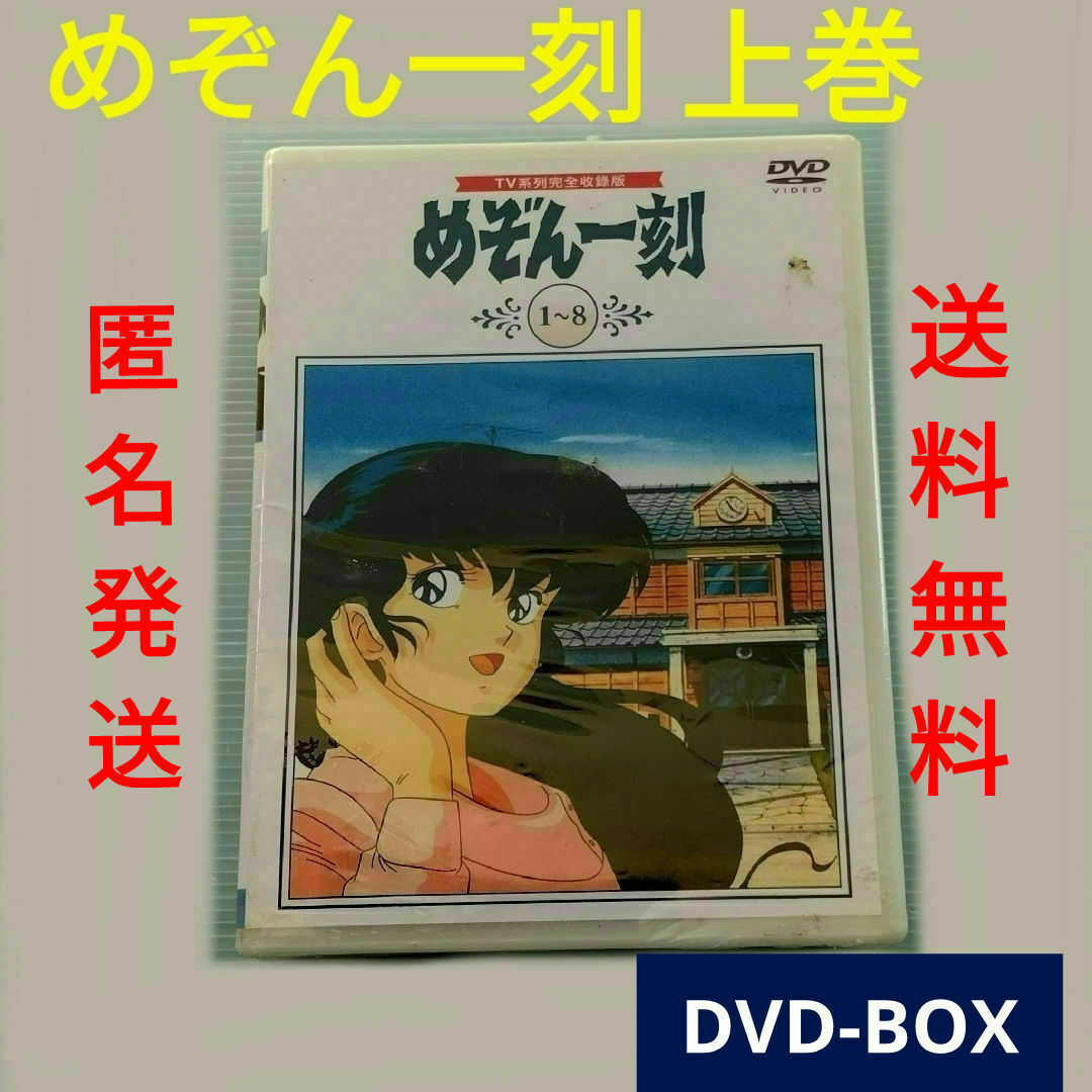 レア めぞん一刻 上巻 DVD-BOXの通販 by ronsarajp's shop｜ラクマ