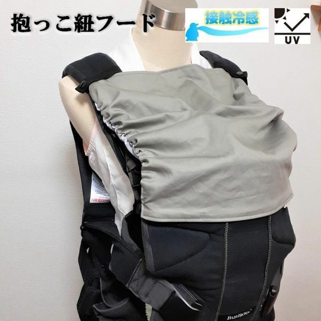 BABYBJORN(ベビービョルン)の即購入OK・UVカット 冷感 暑さ対策にフードのない抱っこ紐用スリーピングフード ハンドメイドのキッズ/ベビー(外出用品)の商品写真