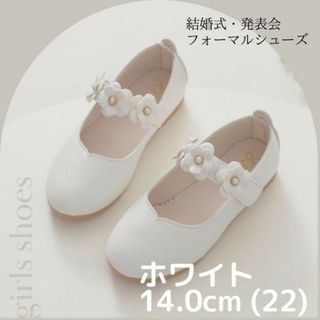 【新品】フォーマル 子供 花 女の子 結婚式 発表会 シューズ 14.0cm(その他)