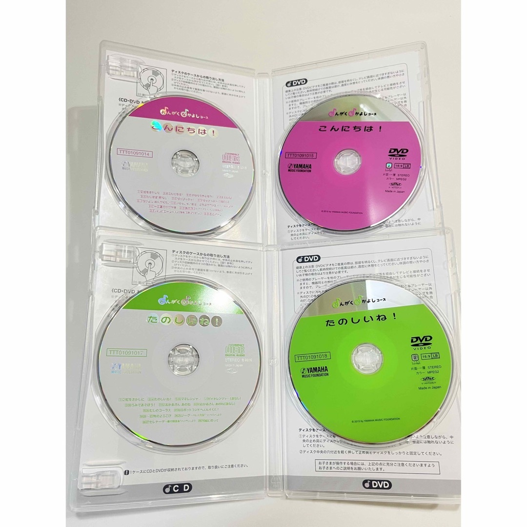 ヤマハ(ヤマハ)のヤマハ★おんがくなかよしコース★CD&DVD４冊セット エンタメ/ホビーのDVD/ブルーレイ(キッズ/ファミリー)の商品写真