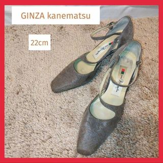 ギンザカネマツ(GINZA Kanematsu)の銀座かねまつスクエアトゥストラップレディースパンプス結婚式22cm 靴グレージュ(ブーツ)