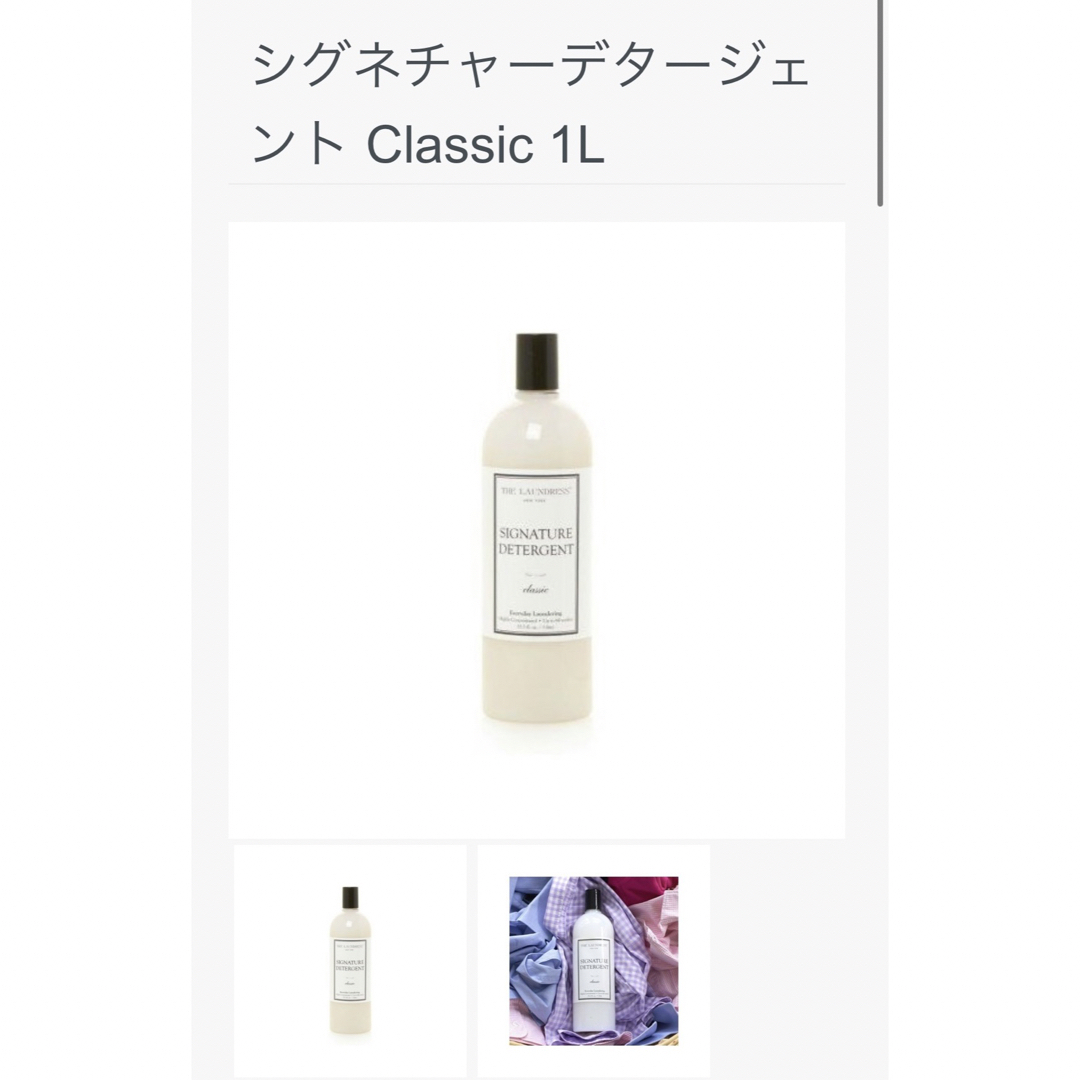 THE LAUNDRESS／洗濯洗剤と柔軟剤　クラシックの香り 4