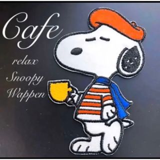 スヌーピー(SNOOPY)の新作◉カフェ■レア❥コーヒー⭐︎ベレー帽✹スヌーピー✌ワッペン　スタバ(キャラクターグッズ)