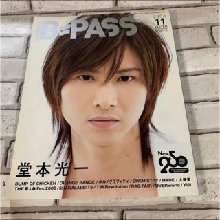 BACKSTAGE PASS (バックステージ・パス) 2006年 11月号(アート/エンタメ/ホビー)