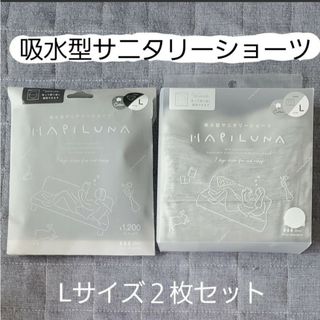 スリーコインズ(3COINS)のハピルナ　吸水型サニタリーショーツ　２枚セット(ショーツ)